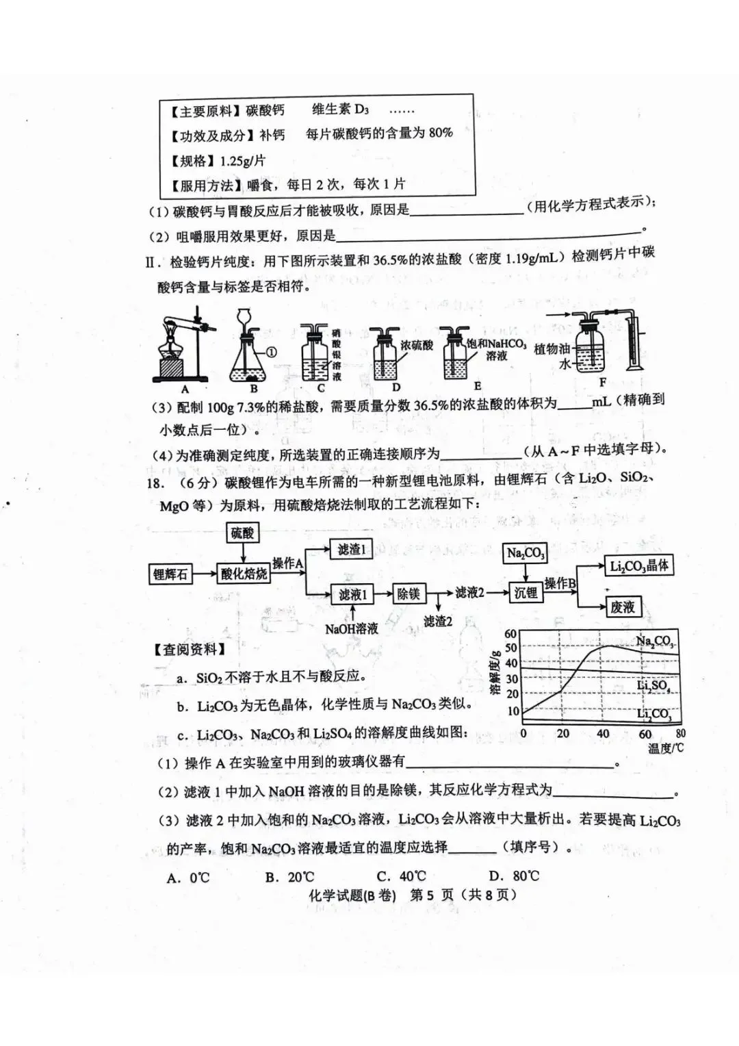 2026年中考模拟考试化学试题19 第5张