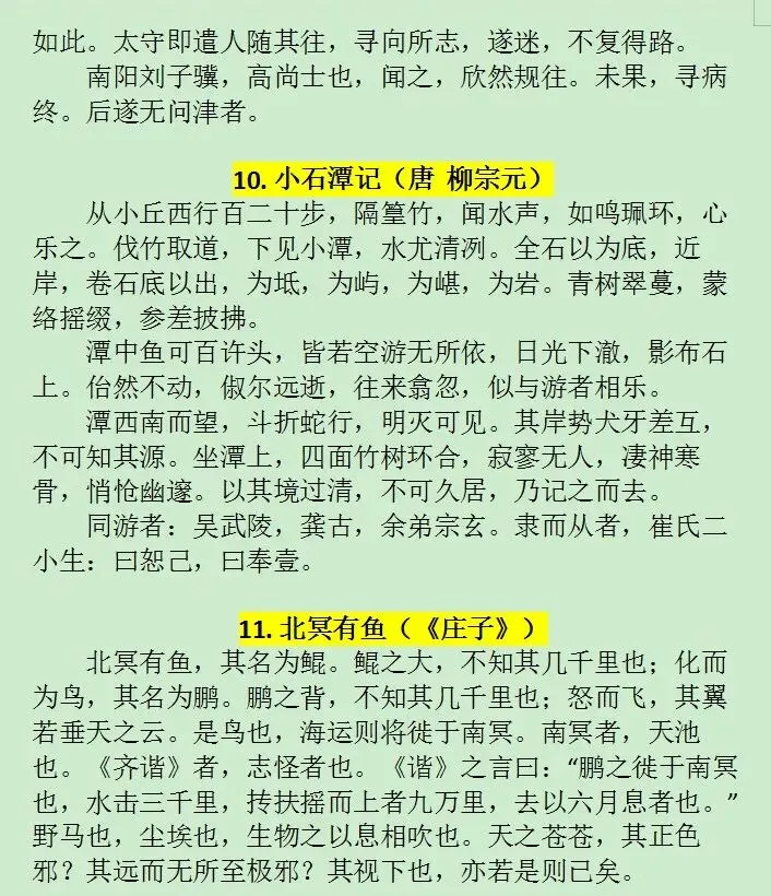 中考备考之22篇必背文言文小纸条来了 第5张