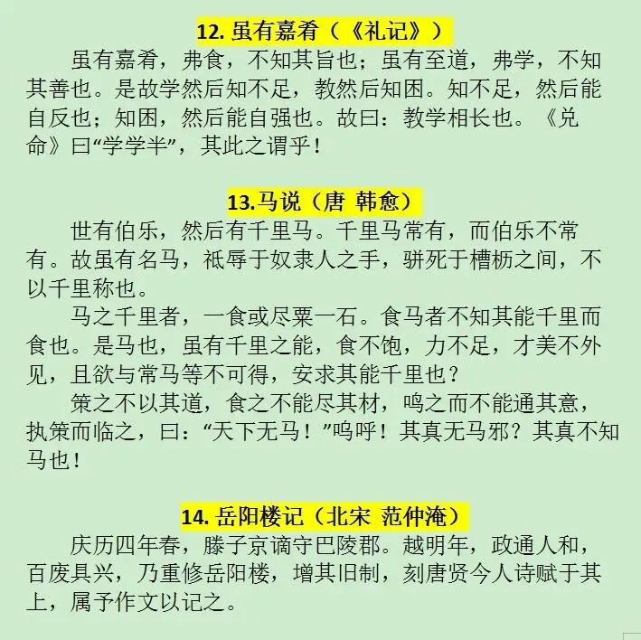 中考备考之22篇必背文言文小纸条来了 第6张