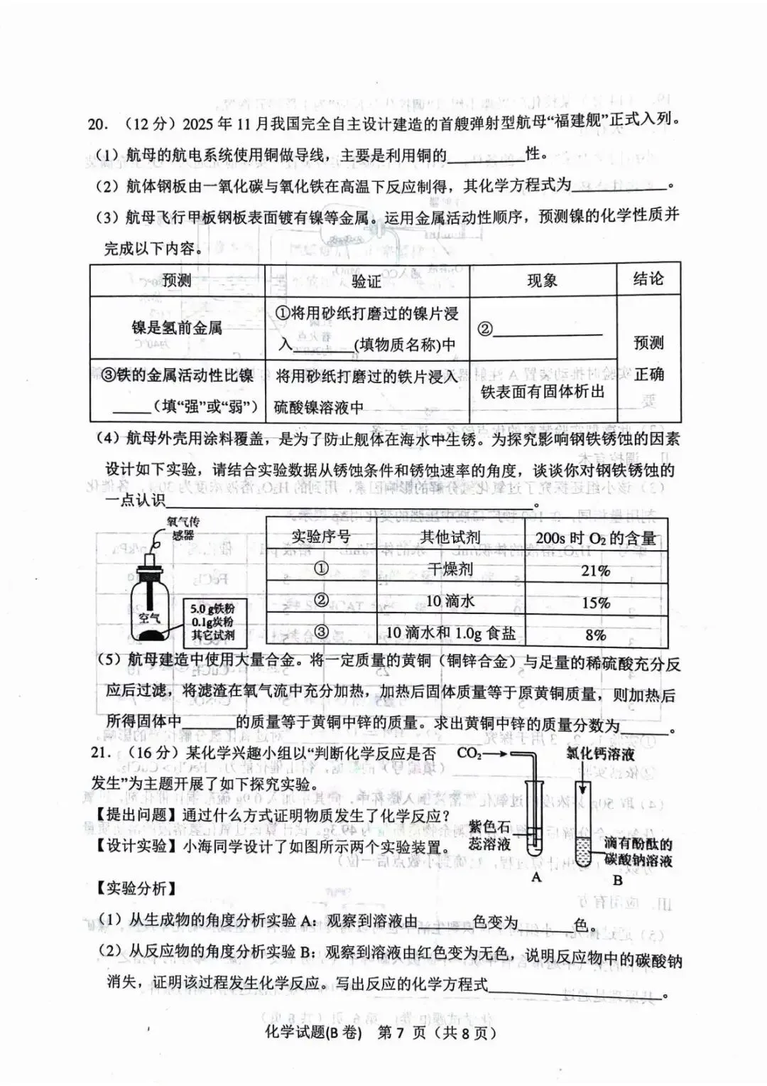 2026年中考模拟考试化学试题19 第7张