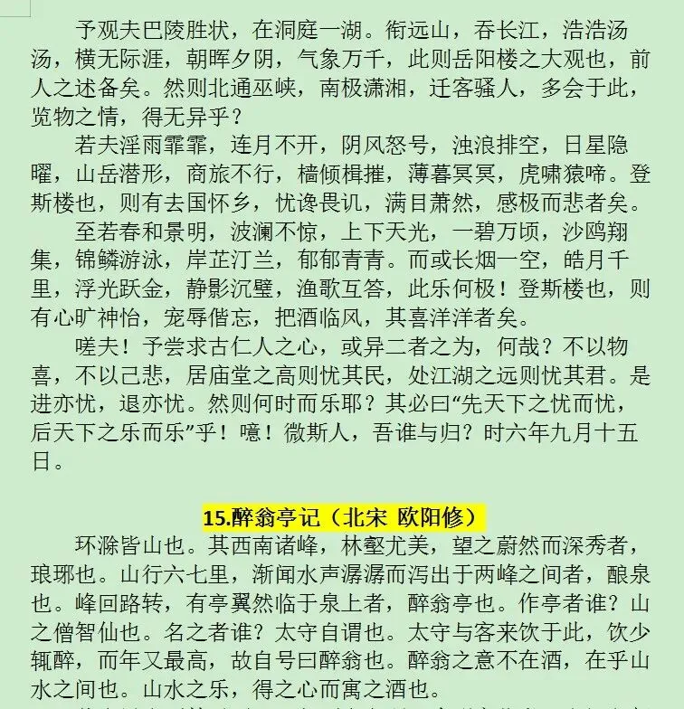 中考备考之22篇必背文言文小纸条来了 第7张
