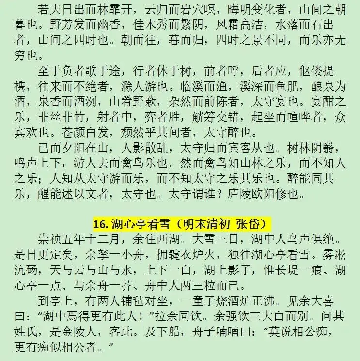中考备考之22篇必背文言文小纸条来了 第8张