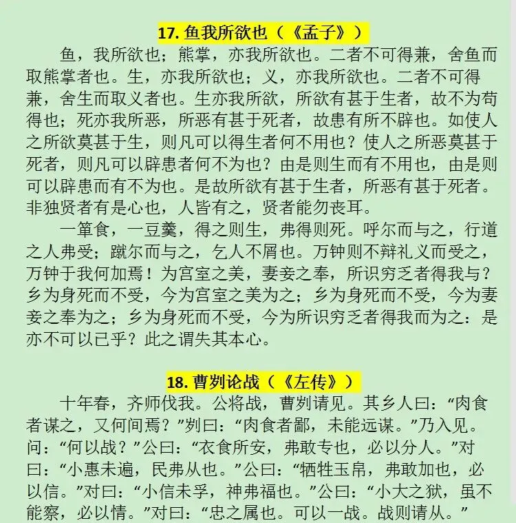 中考备考之22篇必背文言文小纸条来了 第9张