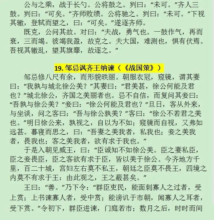 中考备考之22篇必背文言文小纸条来了 第10张