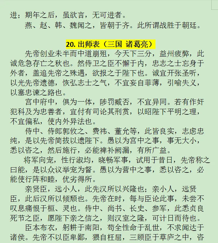 中考备考之22篇必背文言文小纸条来了 第11张