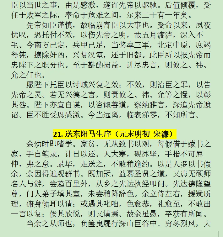 中考备考之22篇必背文言文小纸条来了 第12张