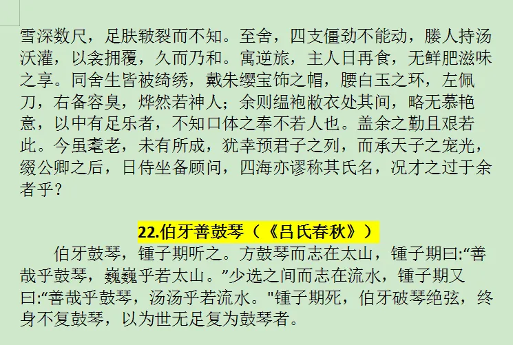 中考备考之22篇必背文言文小纸条来了 第13张
