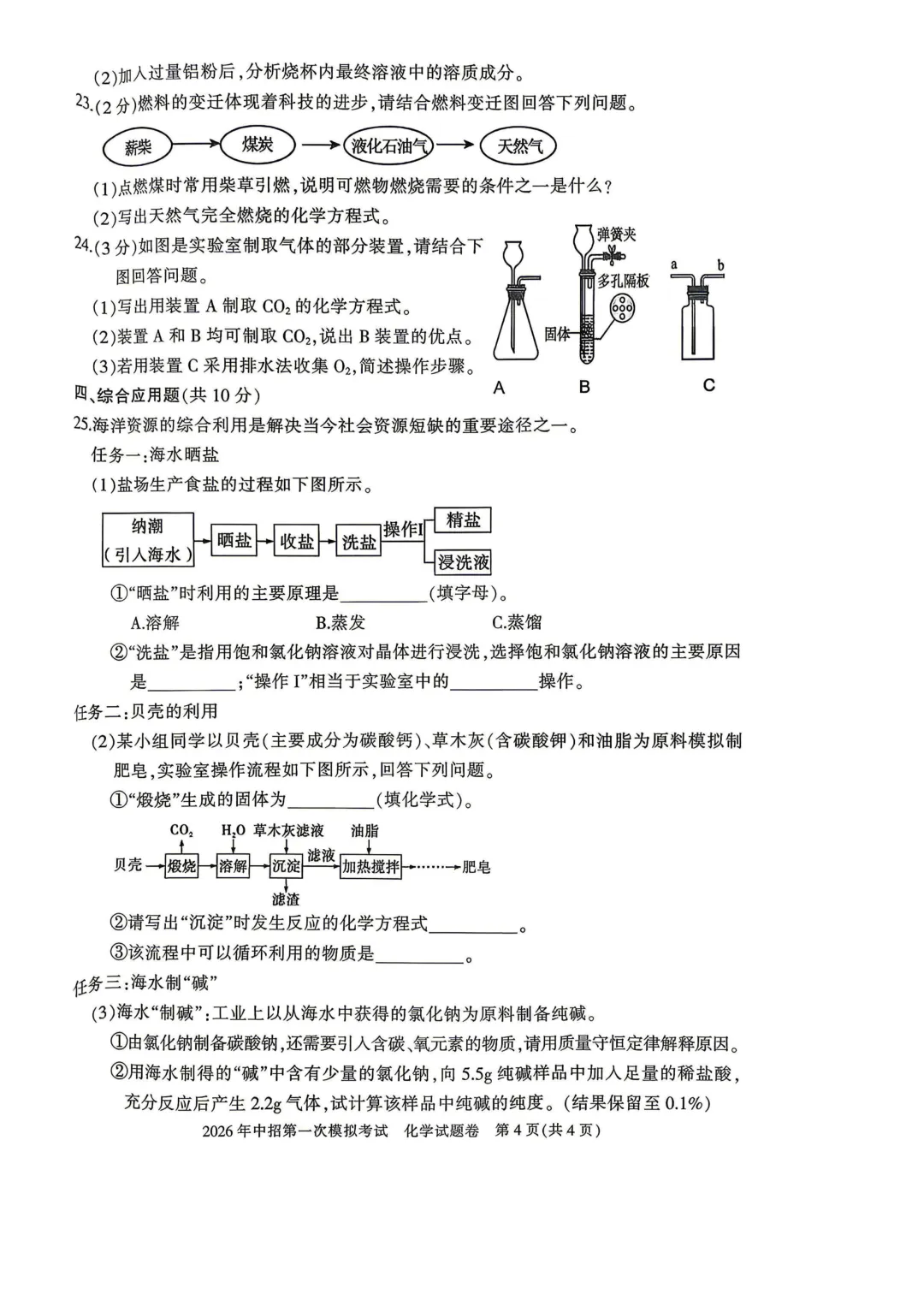 2026年第一次模拟考试化学试题和答案,PDF版 可下载 第4张