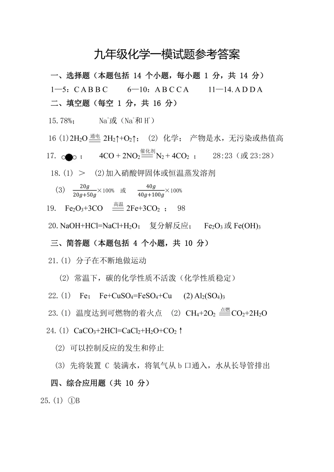 2026年第一次模拟考试化学试题和答案,PDF版 可下载 第5张