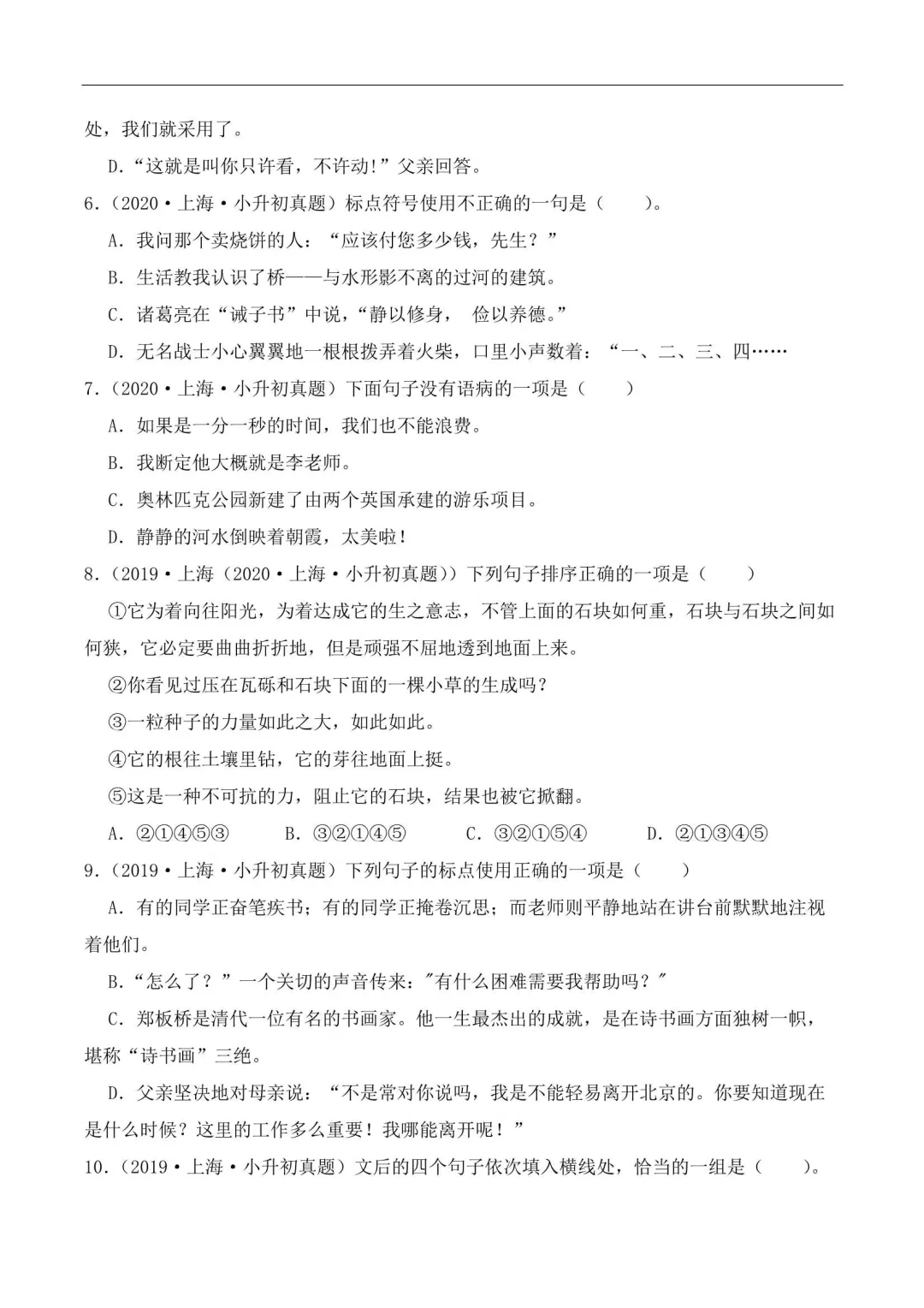 2026年上海小升初语文真题汇编满分冲刺(附解析) 第3张