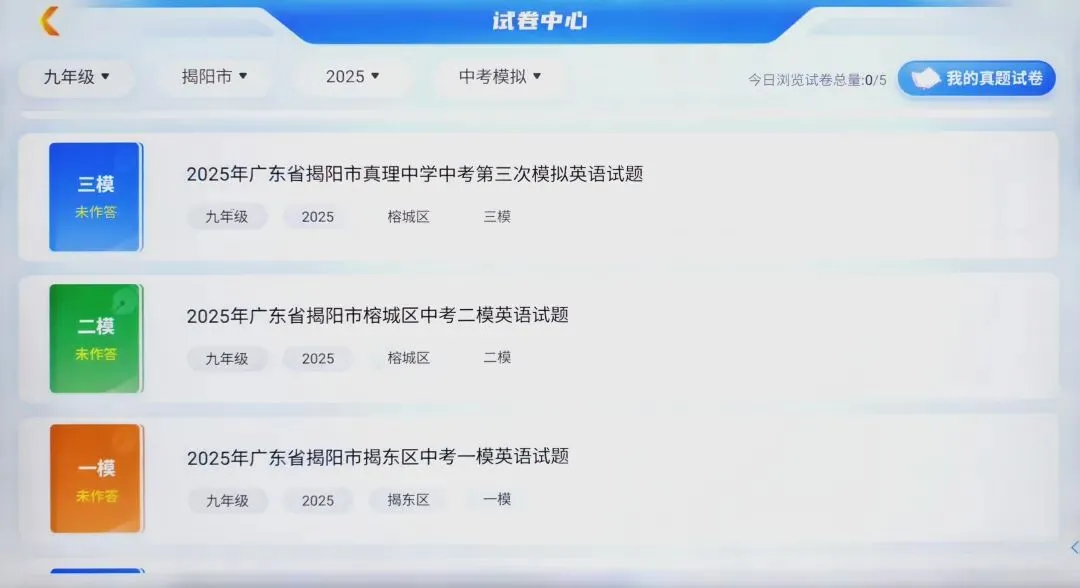 2026揭阳中考一模考时间参考|完整版历年中考英语真题(含听力+解析)整理汇总 第2张