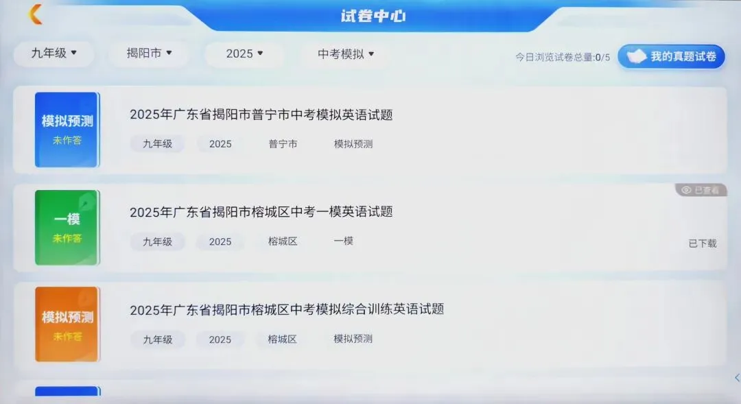 2026揭阳中考一模考时间参考|完整版历年中考英语真题(含听力+解析)整理汇总 第3张