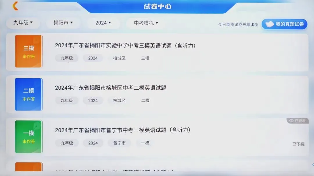 2026揭阳中考一模考时间参考|完整版历年中考英语真题(含听力+解析)整理汇总 第4张