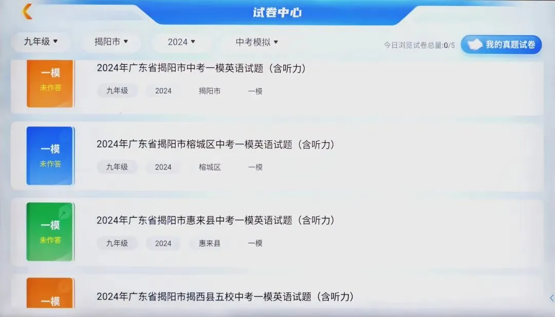 2026揭阳中考一模考时间参考|完整版历年中考英语真题(含听力+解析)整理汇总 第5张