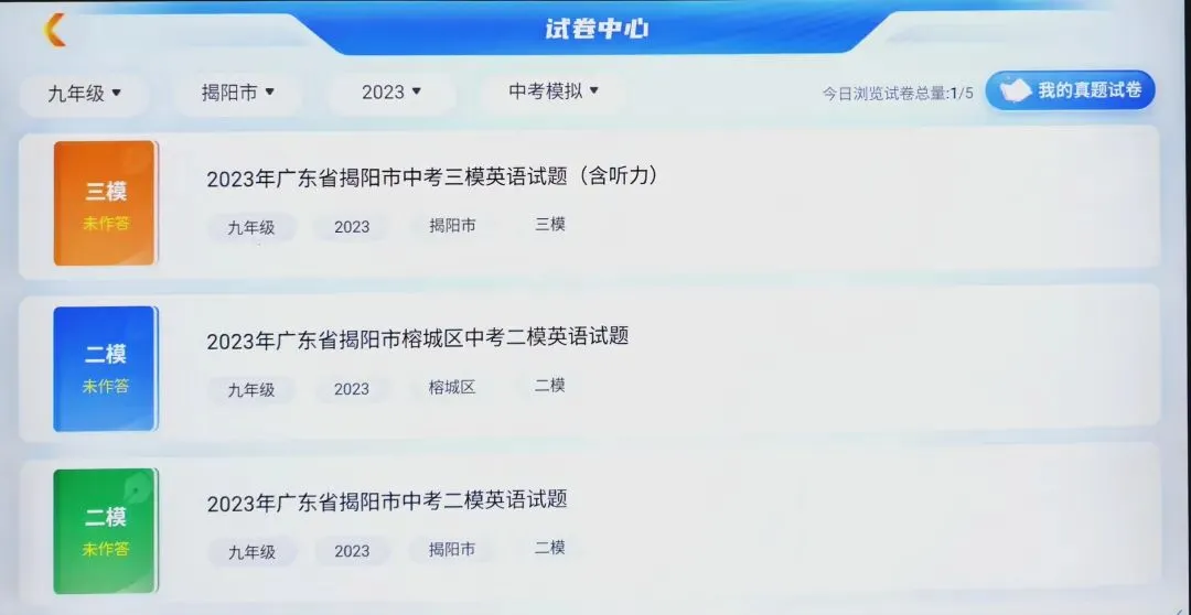 2026揭阳中考一模考时间参考|完整版历年中考英语真题(含听力+解析)整理汇总 第6张