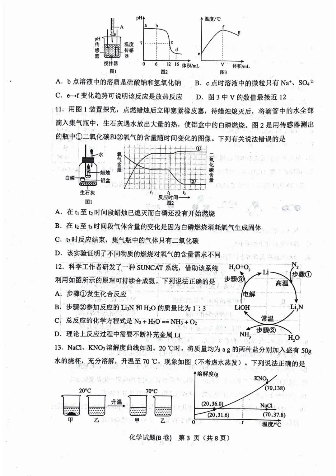 2026年中考模拟考试化学试题19 第3张