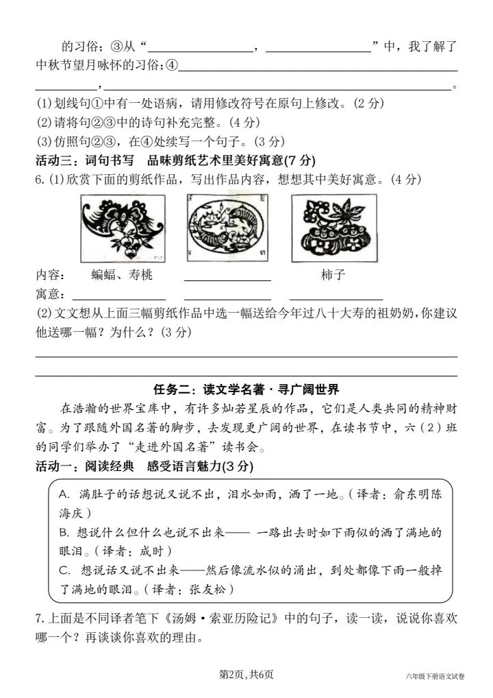 真题卷,六年级下册语文期中情境测试卷(主题情境走进语文世界 感受文字力量)这个系列5套,都有答案直接打印 第2张