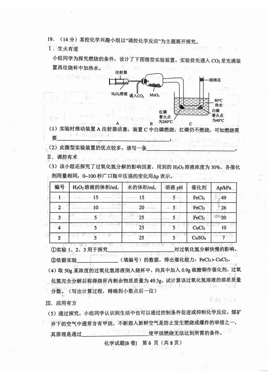 2026年中考模拟考试化学试题19 第6张