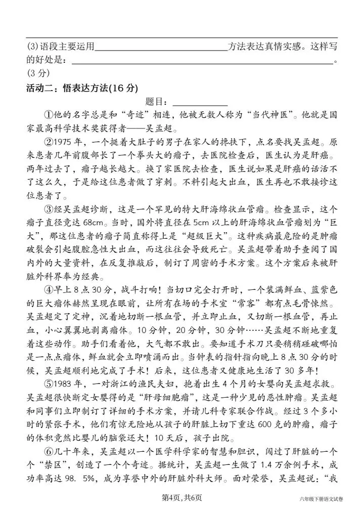 真题卷,六年级下册语文期中情境测试卷(主题情境走进语文世界 感受文字力量)这个系列5套,都有答案直接打印 第4张