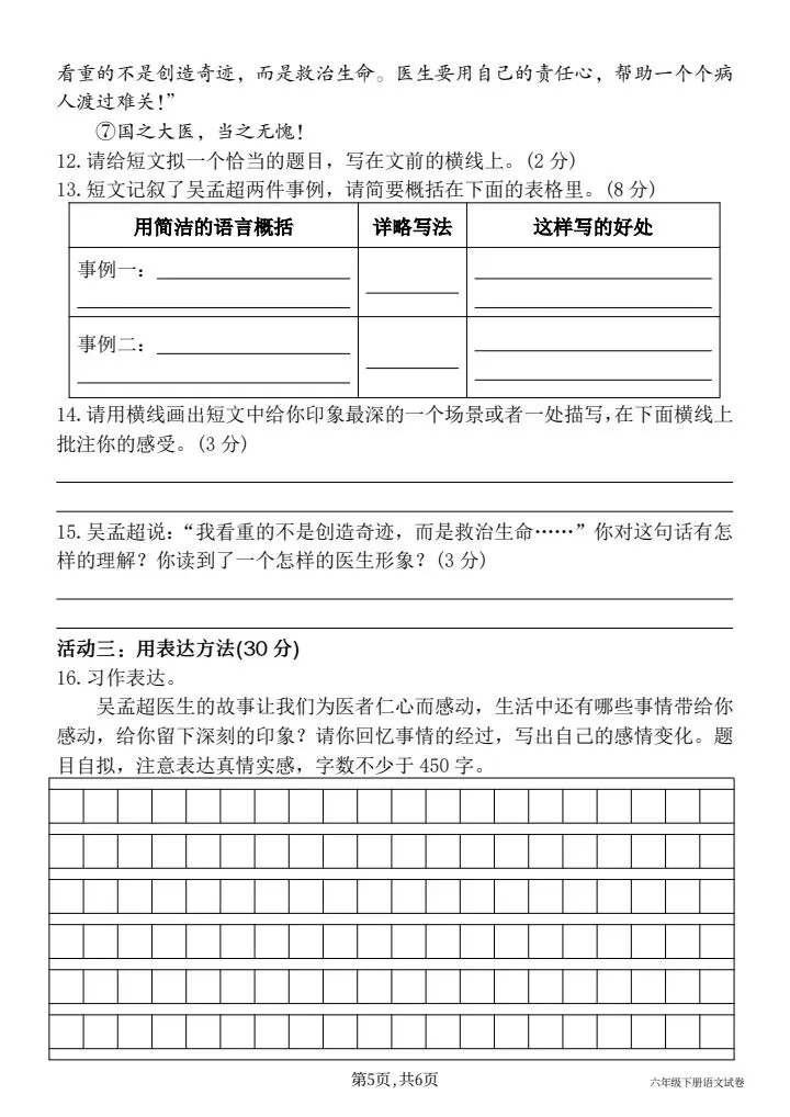 真题卷,六年级下册语文期中情境测试卷(主题情境走进语文世界 感受文字力量)这个系列5套,都有答案直接打印 第5张