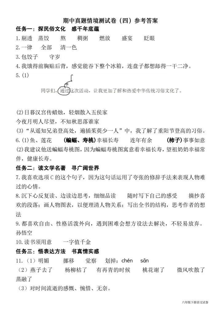 真题卷,六年级下册语文期中情境测试卷(主题情境走进语文世界 感受文字力量)这个系列5套,都有答案直接打印 第6张