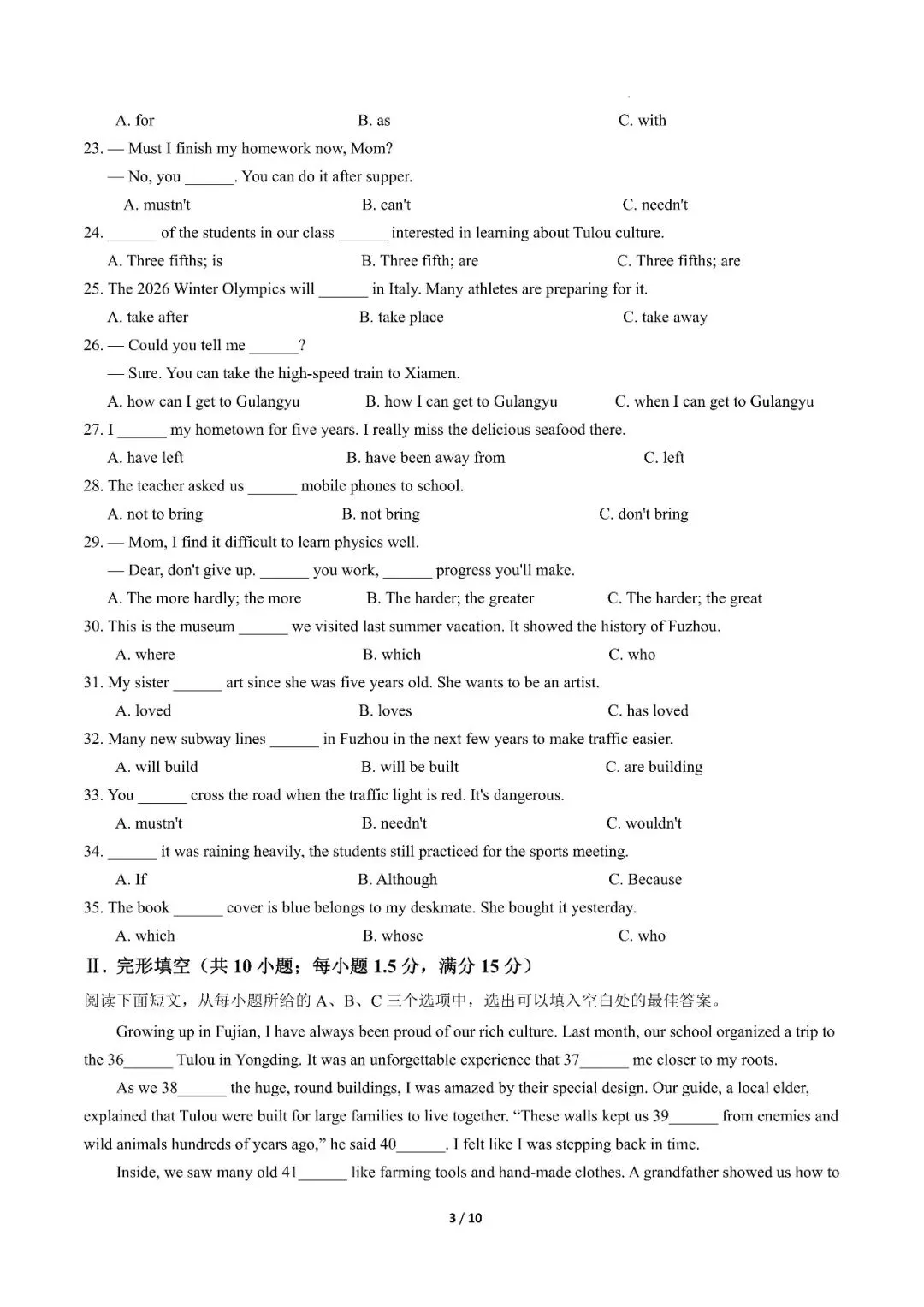 〔2026中考专项〕英语专题・第二次模拟考试卷(福建卷),电子版可下载 第5张