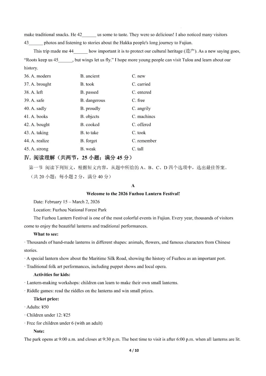 〔2026中考专项〕英语专题・第二次模拟考试卷(福建卷),电子版可下载 第6张