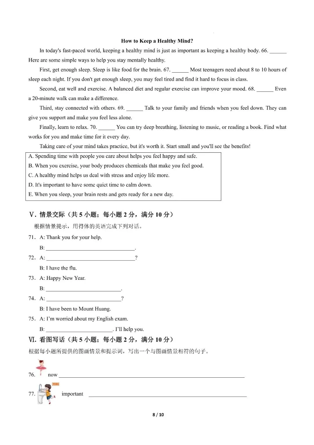 〔2026中考专项〕英语专题・第二次模拟考试卷(福建卷),电子版可下载 第10张