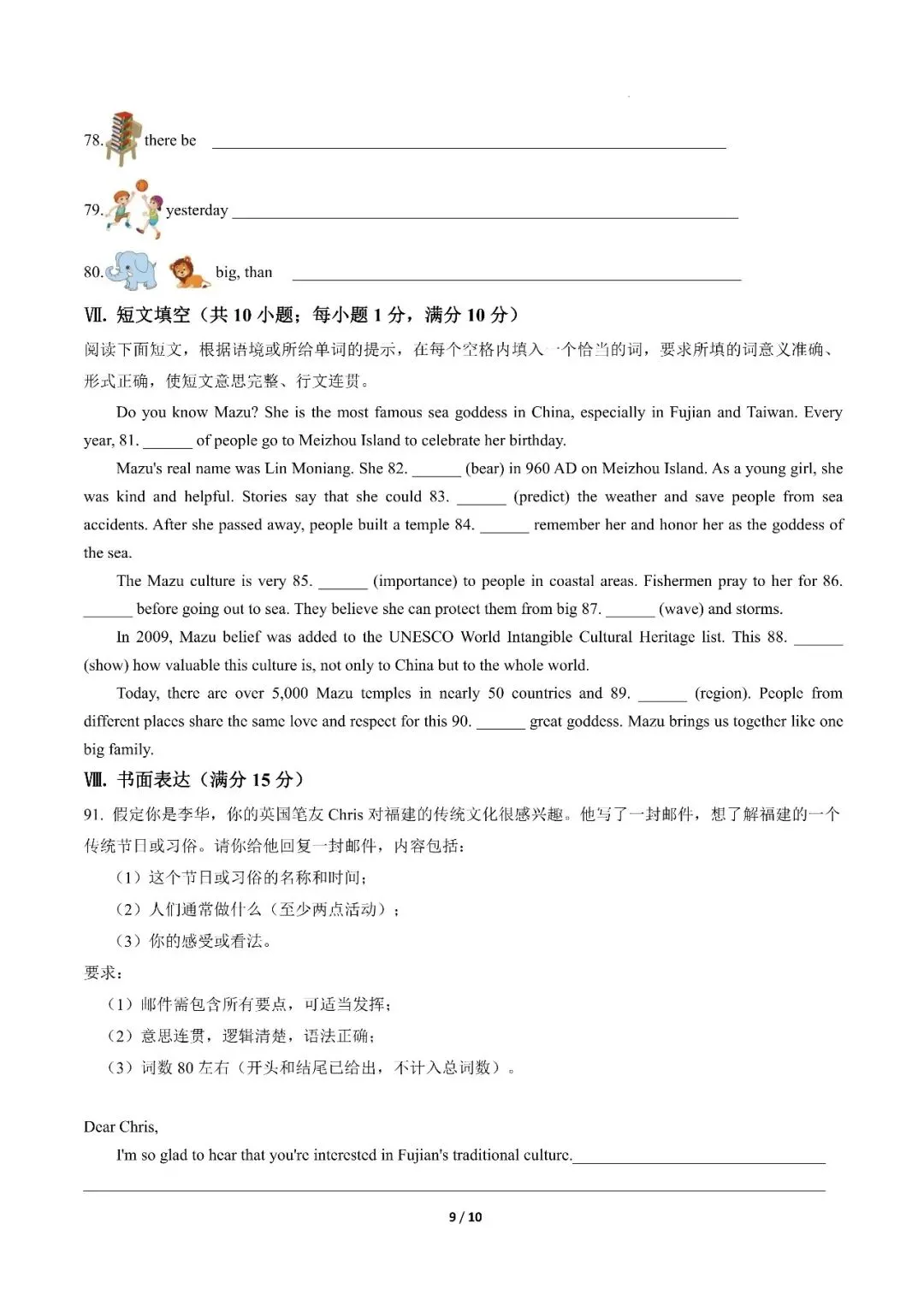 〔2026中考专项〕英语专题・第二次模拟考试卷(福建卷),电子版可下载 第11张