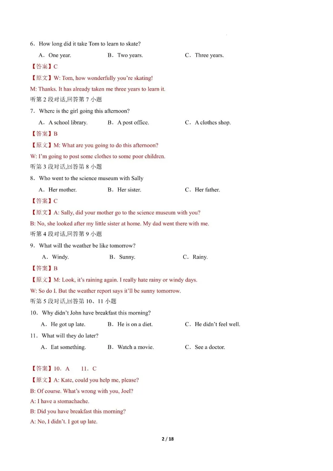 〔2026中考专项〕英语专题・第二次模拟考试卷(福建卷),电子版可下载 第14张