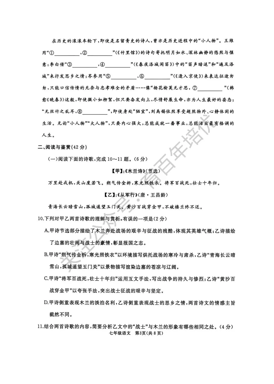 2026年滕州市七年级下学期期中考试真题含答案(语数英地生政史) 第4张