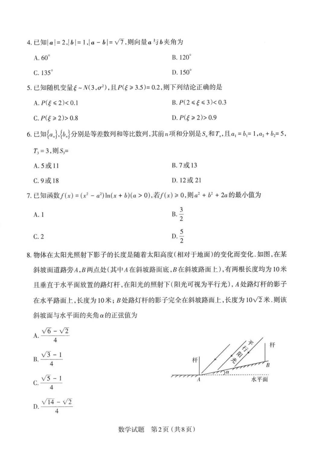 山西省太原市2026年高三年级模拟考试(二)数学 第4张