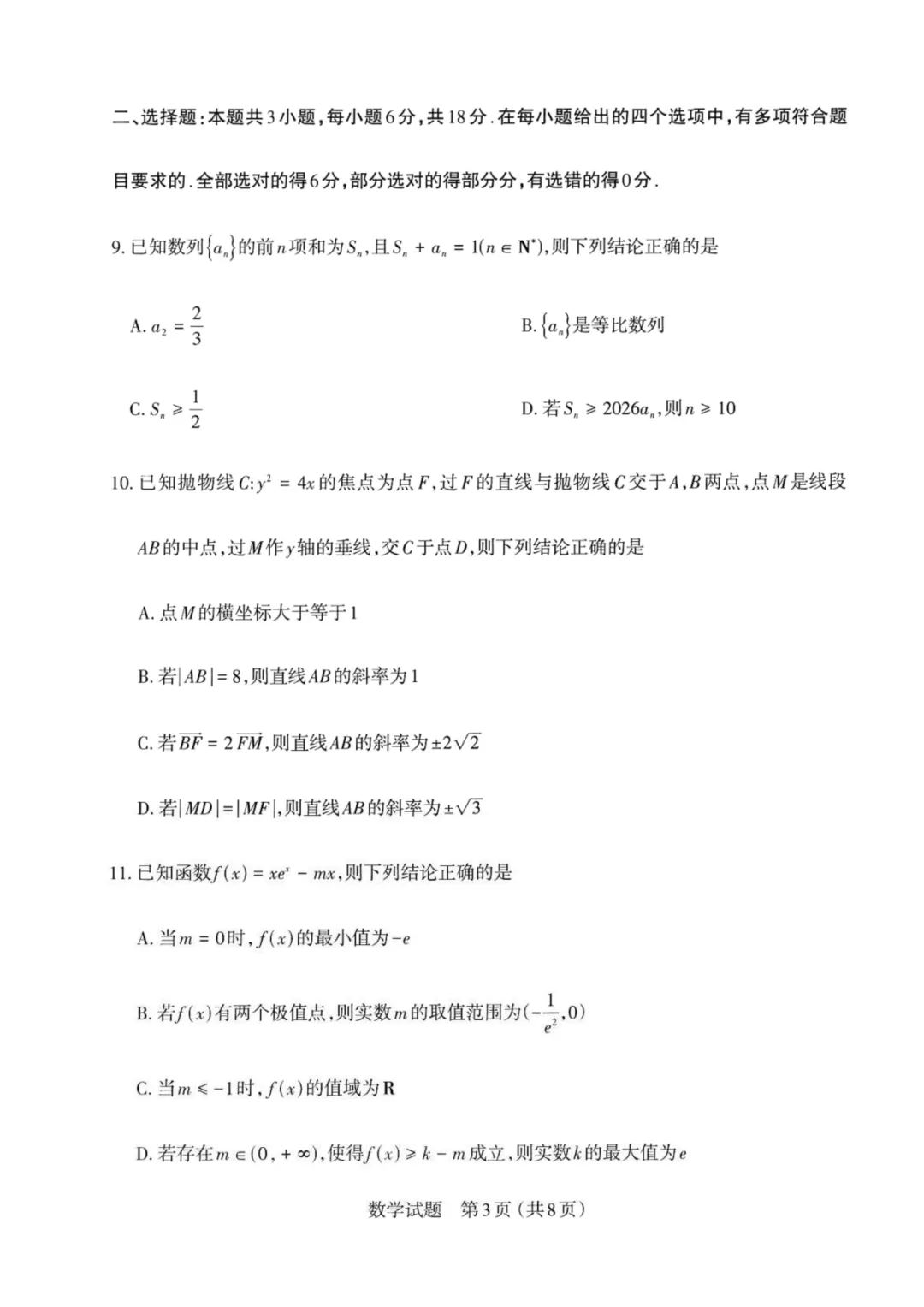 山西省太原市2026年高三年级模拟考试(二)数学 第5张