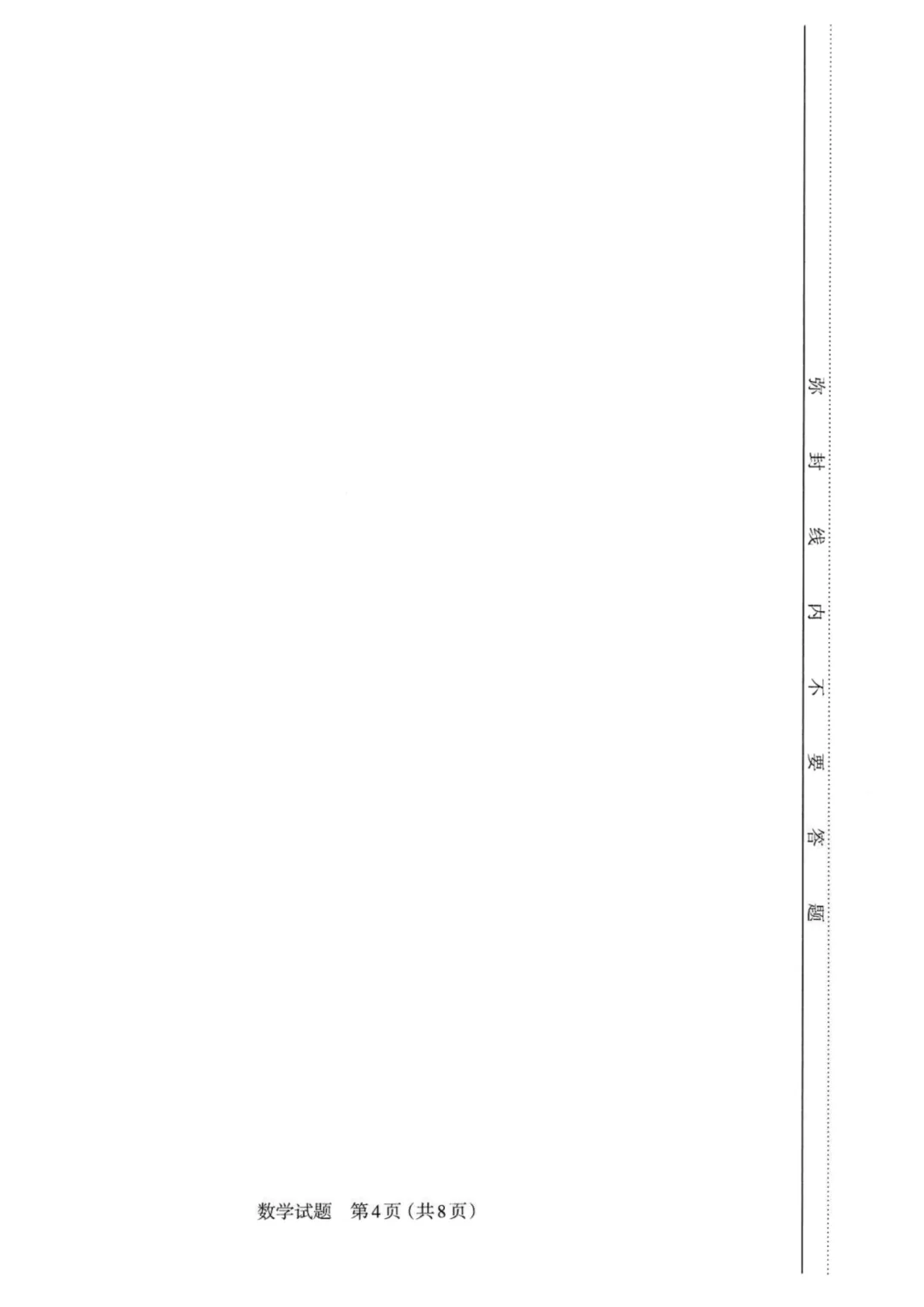 山西省太原市2026年高三年级模拟考试(二)数学 第6张