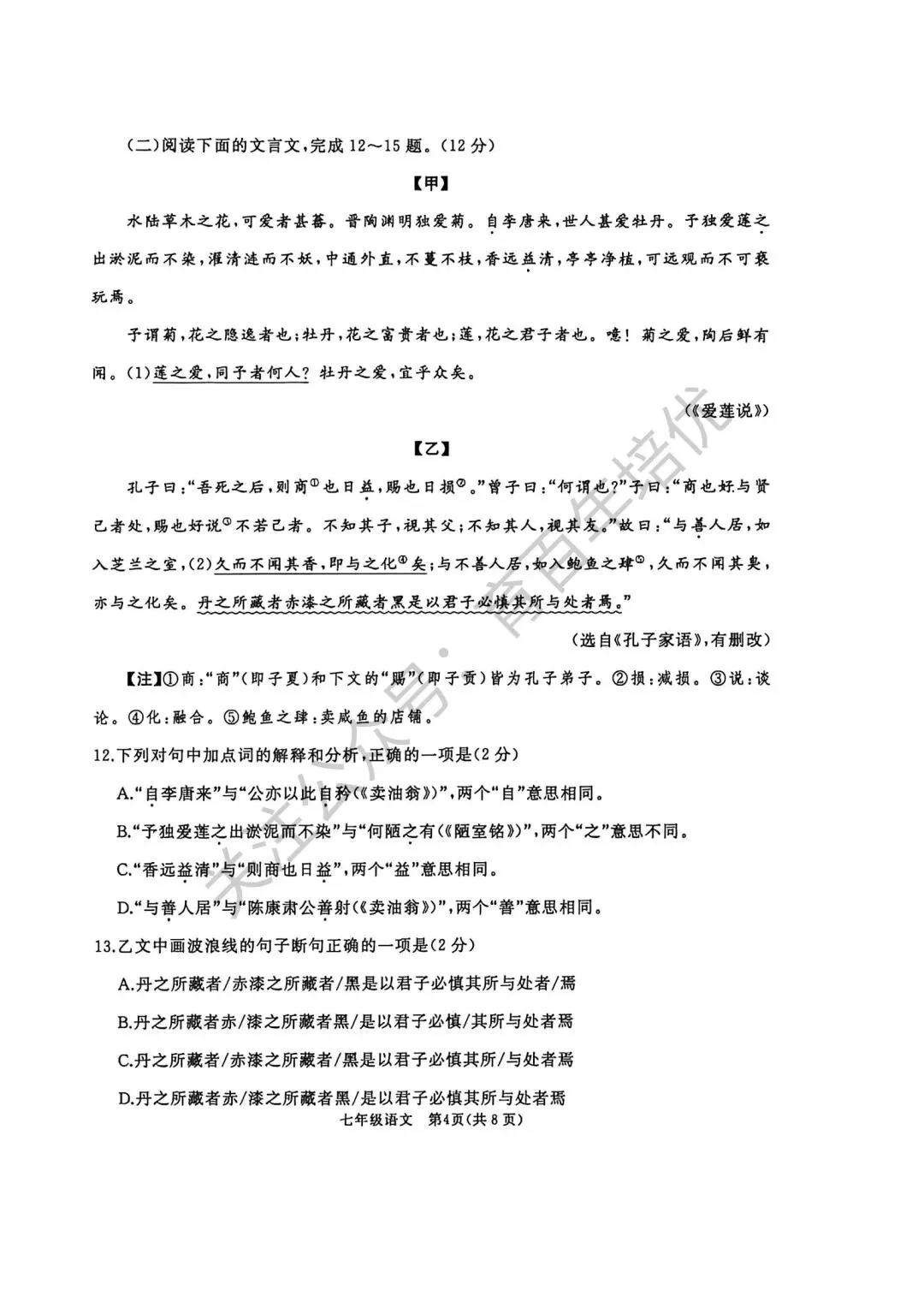 2026年滕州市七年级下学期期中考试真题含答案(语数英地生政史) 第5张