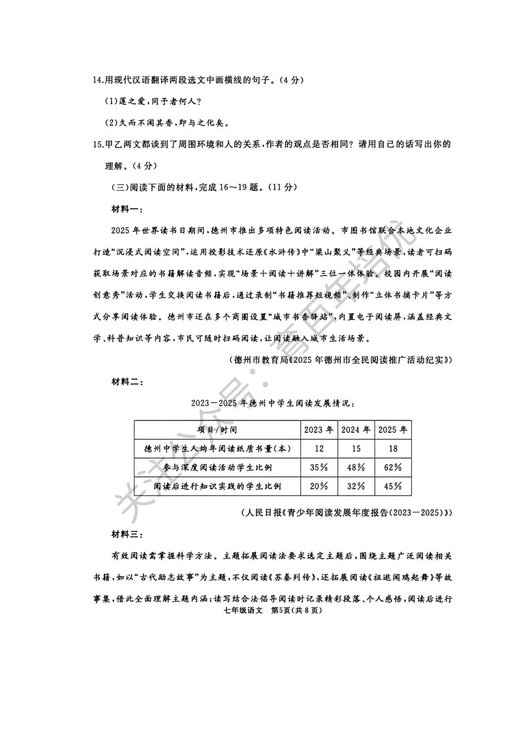 2026年滕州市七年级下学期期中考试真题含答案(语数英地生政史) 第6张
