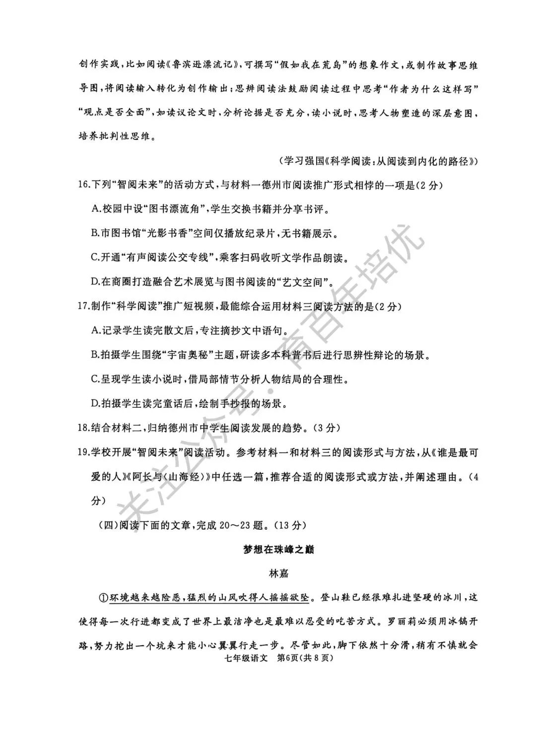 2026年滕州市七年级下学期期中考试真题含答案(语数英地生政史) 第7张