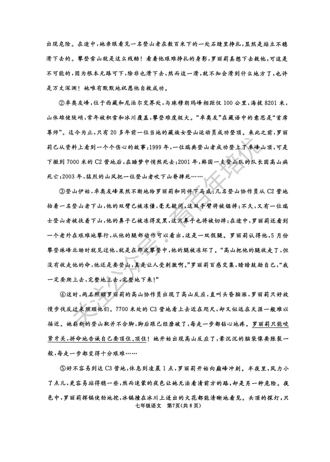 2026年滕州市七年级下学期期中考试真题含答案(语数英地生政史) 第8张