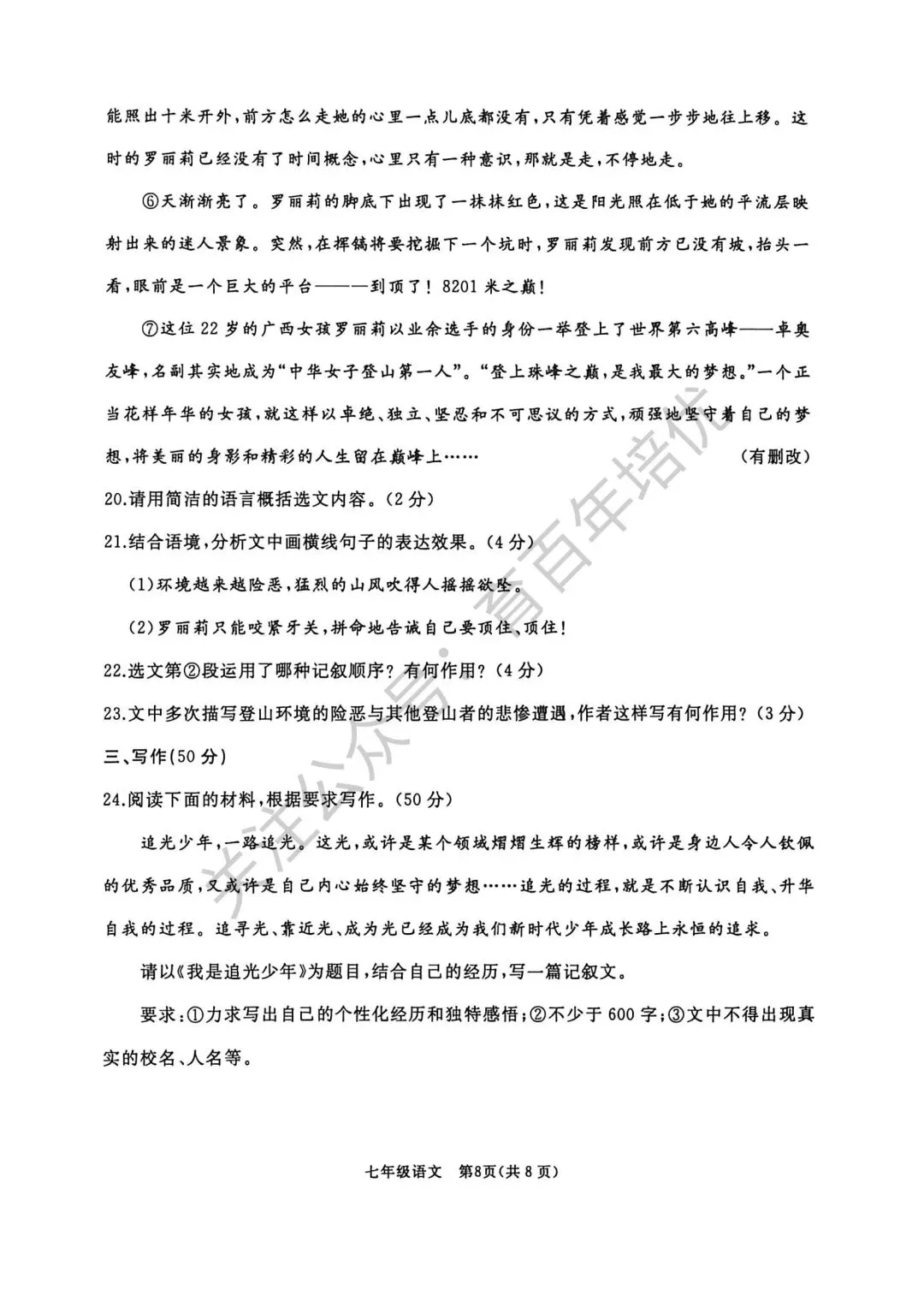 2026年滕州市七年级下学期期中考试真题含答案(语数英地生政史) 第9张