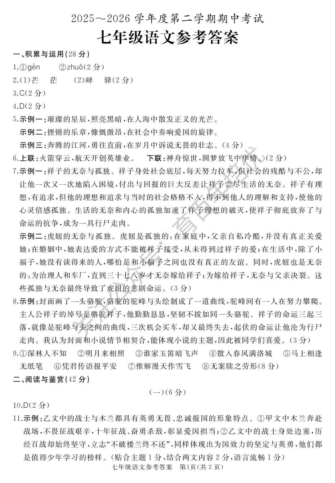 2026年滕州市七年级下学期期中考试真题含答案(语数英地生政史) 第10张