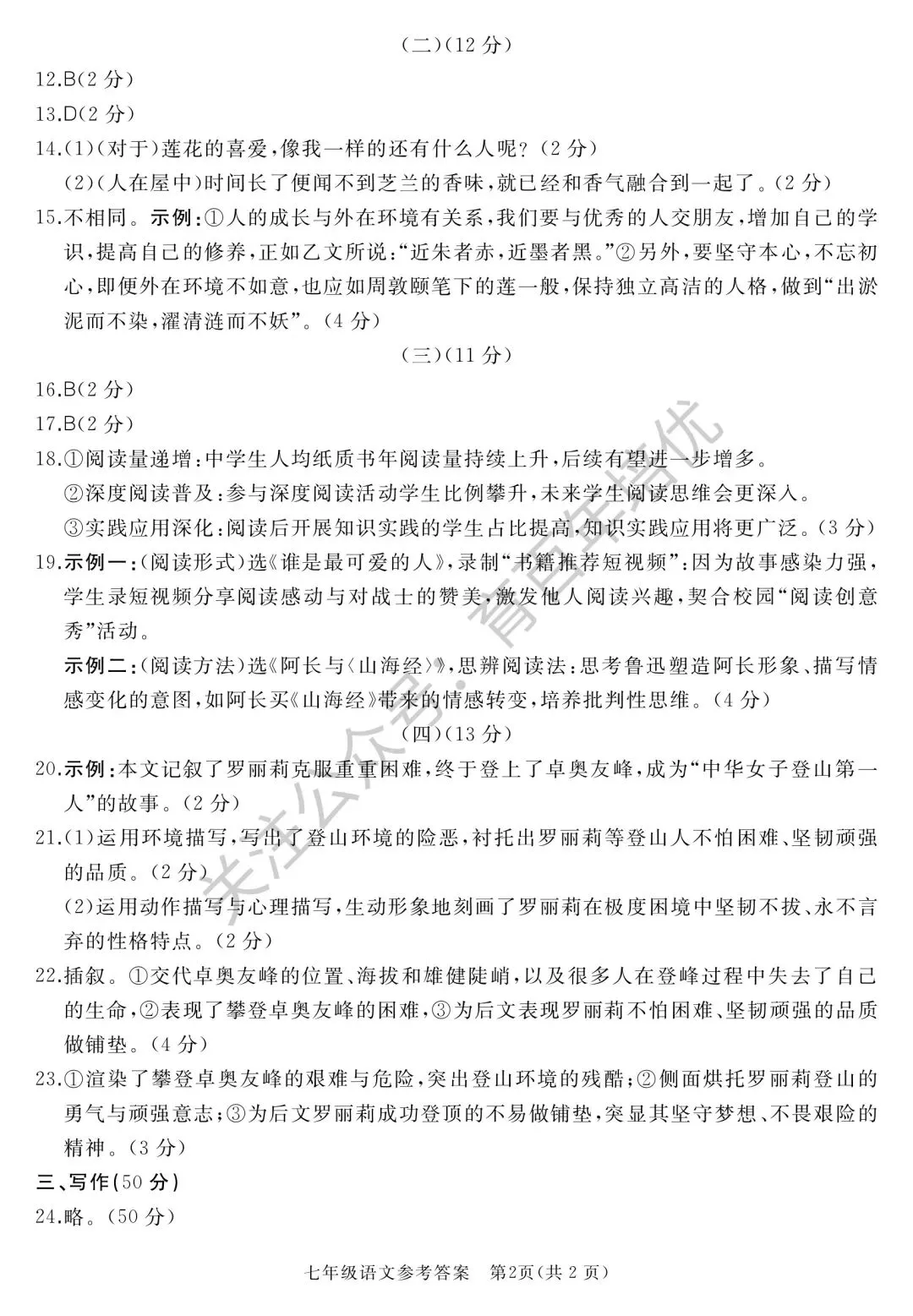 2026年滕州市七年级下学期期中考试真题含答案(语数英地生政史) 第11张