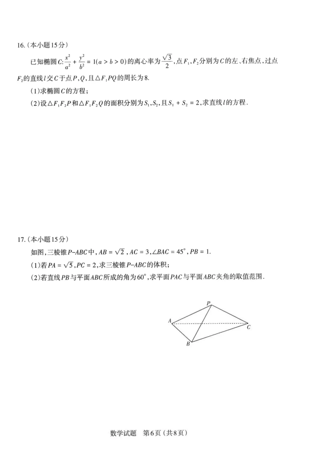山西省太原市2026年高三年级模拟考试(二)数学 第8张
