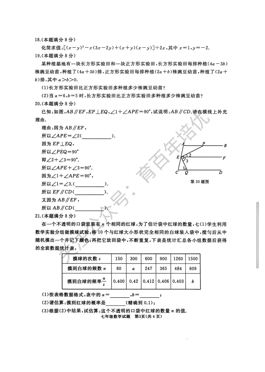 2026年滕州市七年级下学期期中考试真题含答案(语数英地生政史) 第14张