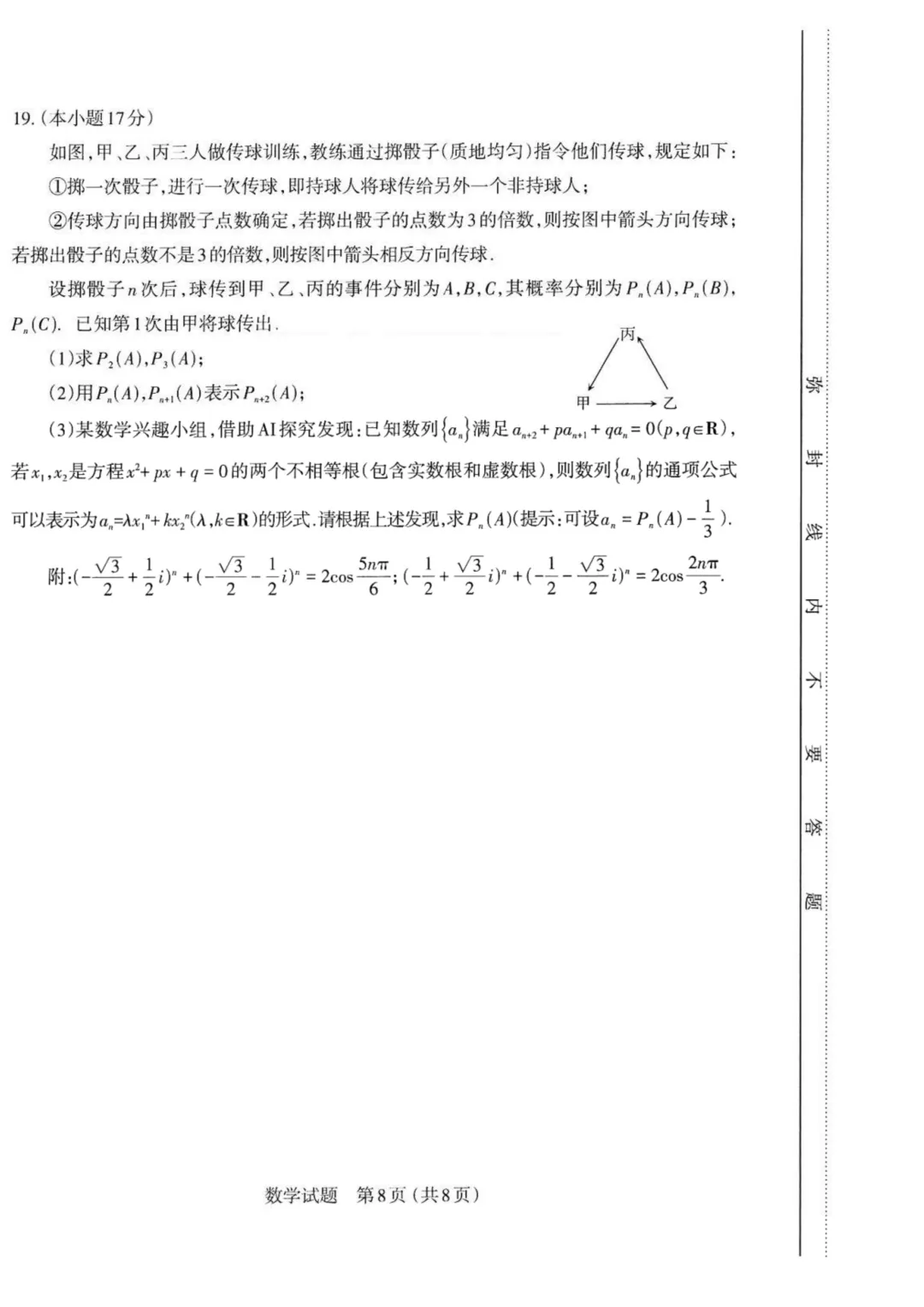 山西省太原市2026年高三年级模拟考试(二)数学 第10张