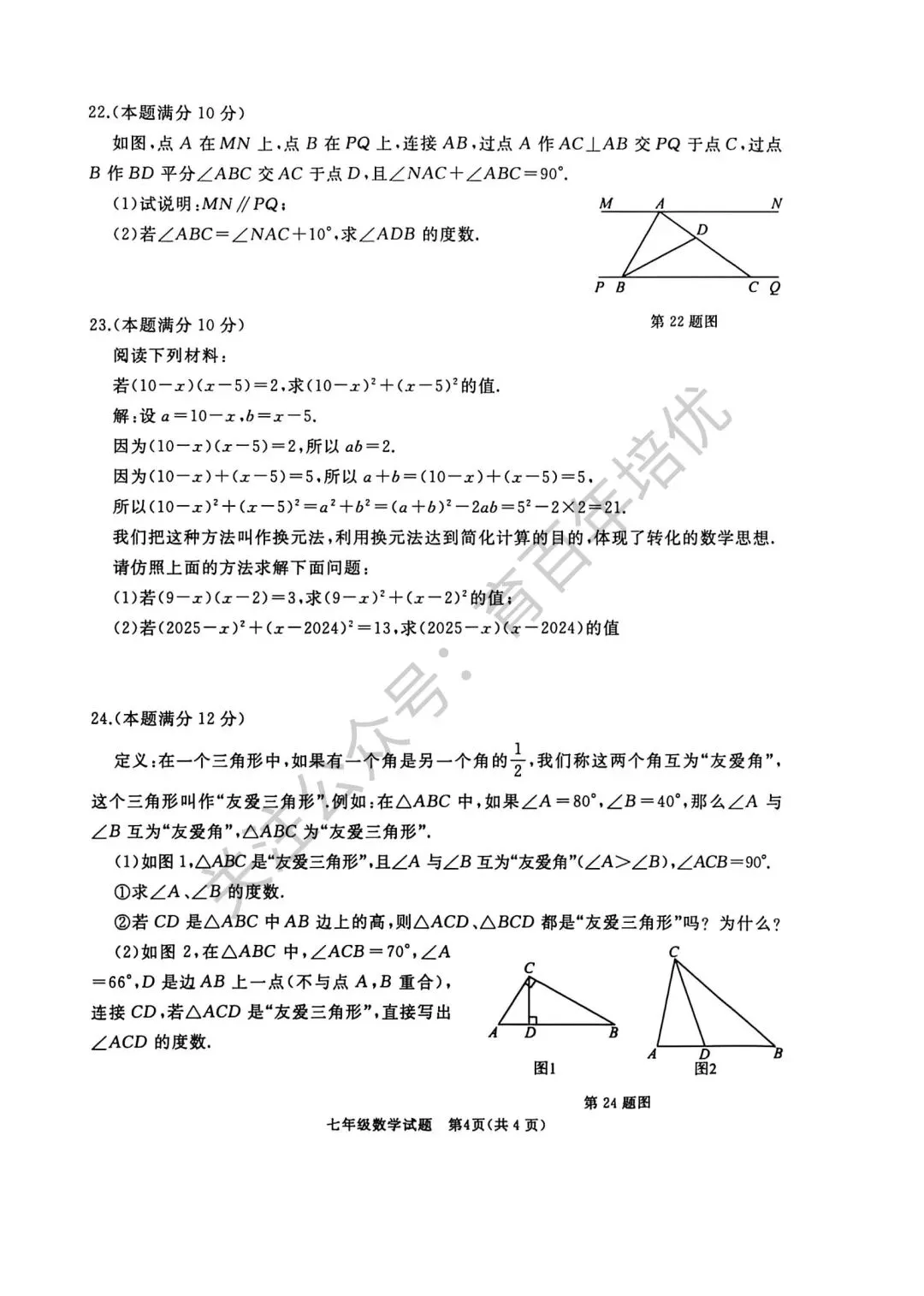 2026年滕州市七年级下学期期中考试真题含答案(语数英地生政史) 第15张
