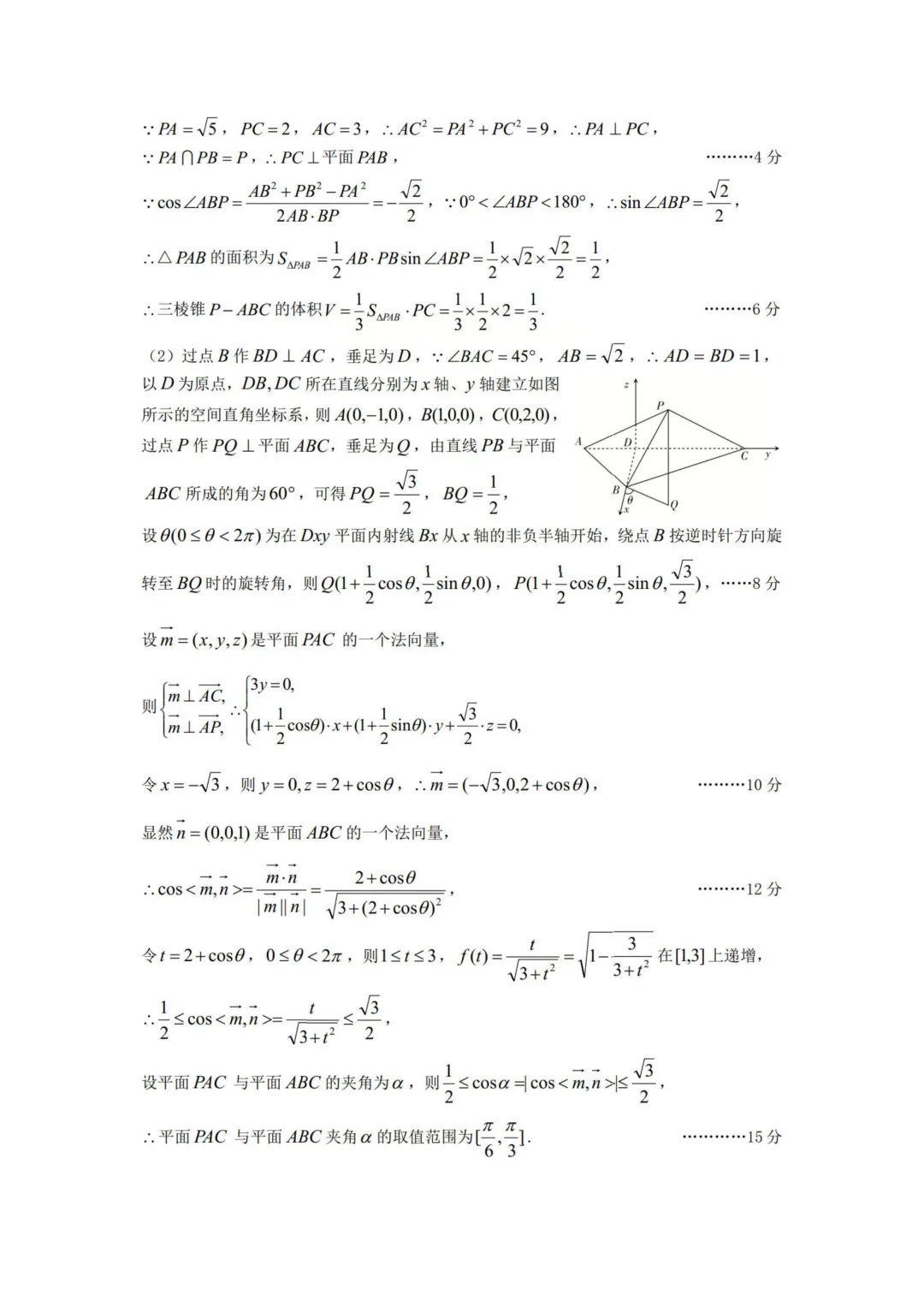 山西省太原市2026年高三年级模拟考试(二)数学 第14张