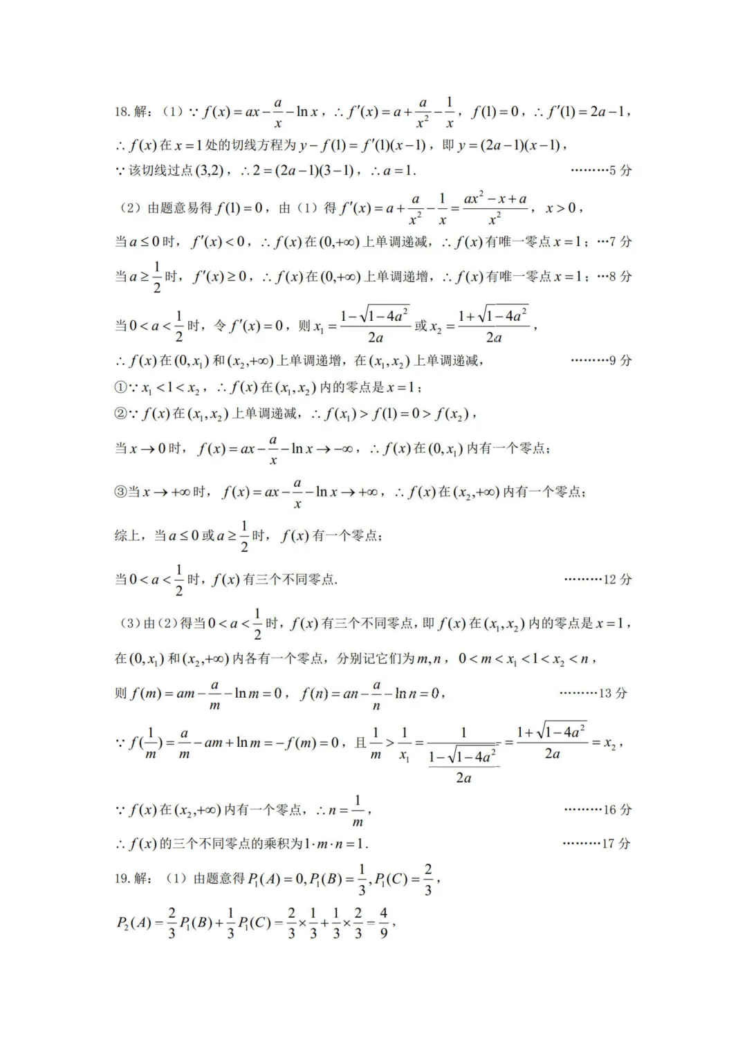 山西省太原市2026年高三年级模拟考试(二)数学 第15张