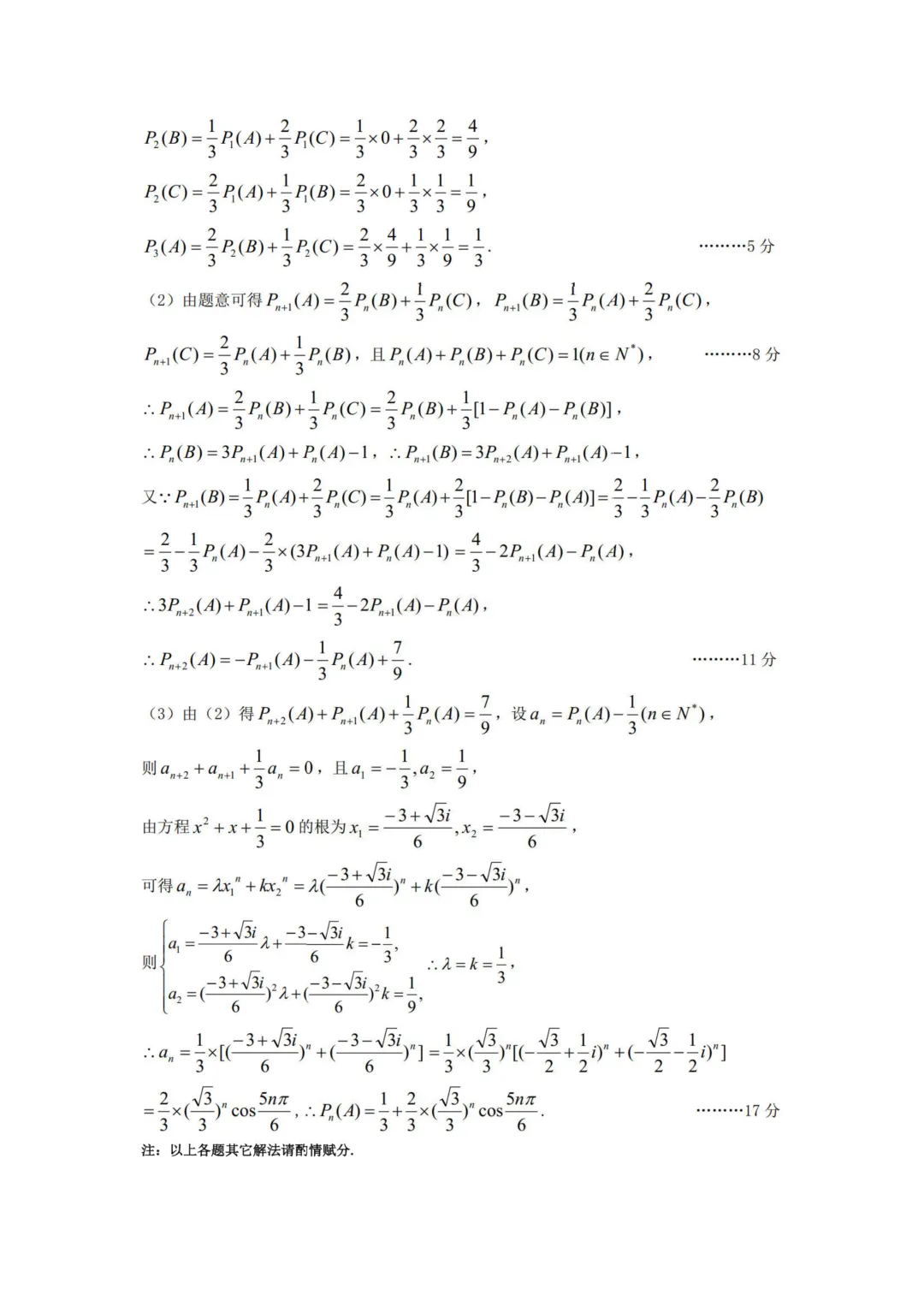 山西省太原市2026年高三年级模拟考试(二)数学 第16张