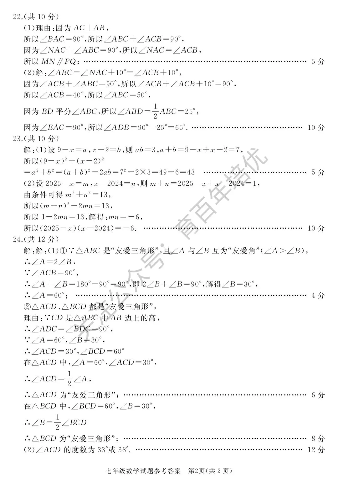 2026年滕州市七年级下学期期中考试真题含答案(语数英地生政史) 第17张