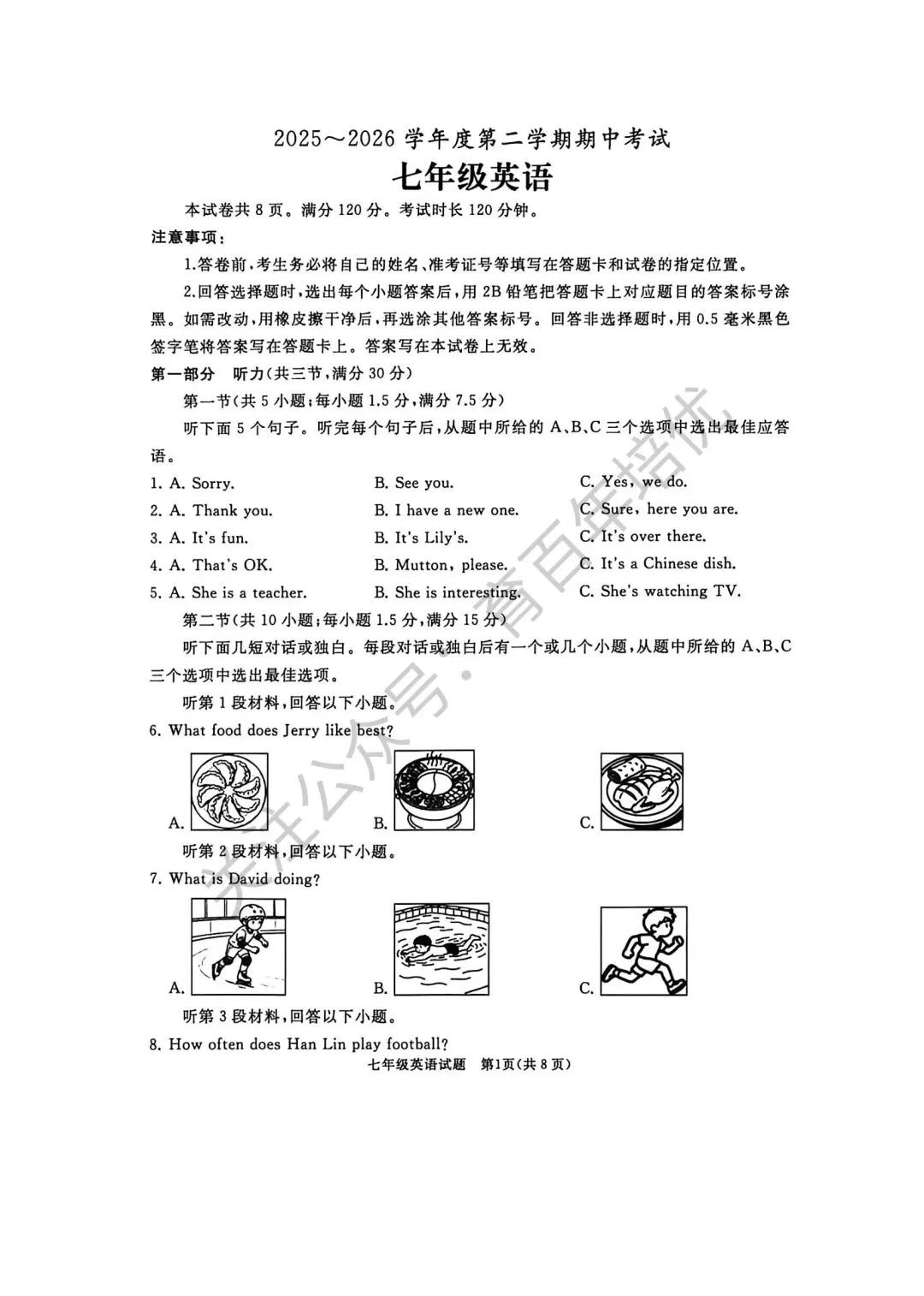 2026年滕州市七年级下学期期中考试真题含答案(语数英地生政史) 第18张